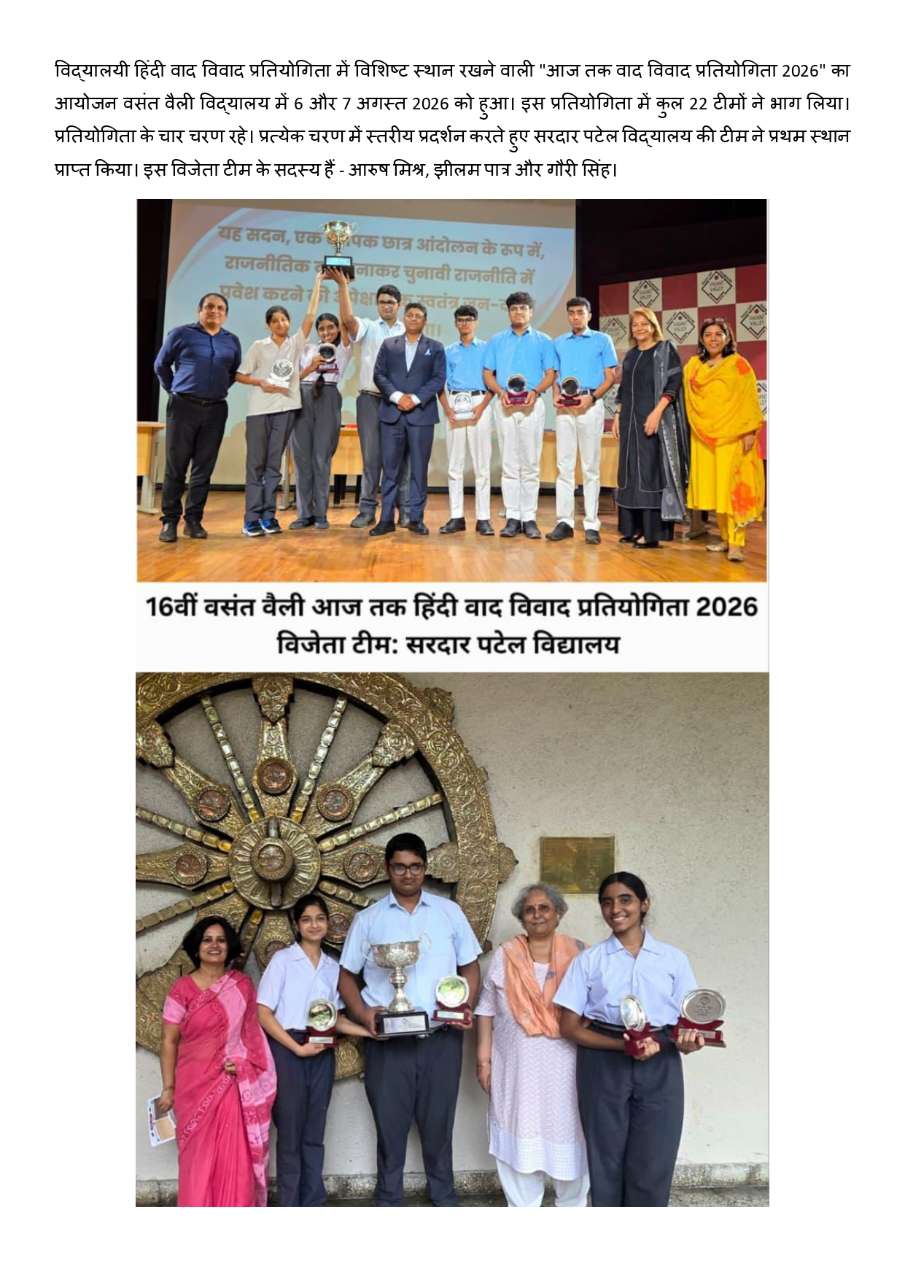 Sardar Patel Vidyalaya